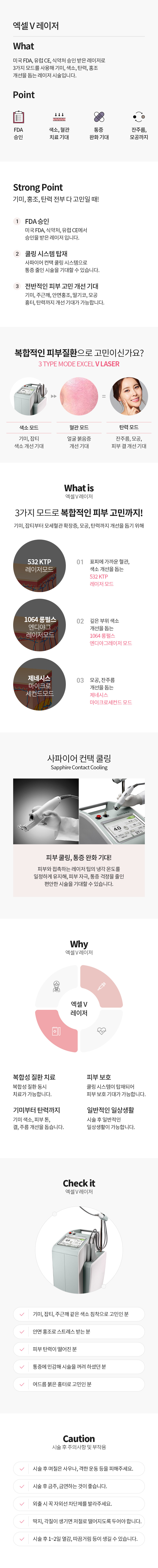 평택 엑셀V 레이저, 평택역 엑셀V 레이저